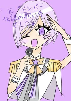 " 元 "メンバー 、伝説の歌い手でした 。