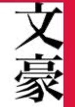 小説の事.