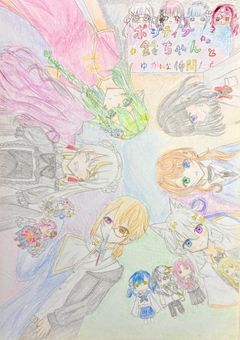 ポジティブ(？)鈴ちゃと仲間たち