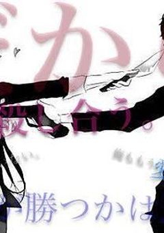 殺し合いの参加型