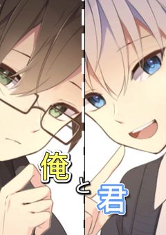 透明になりたい俺と超能力者の君