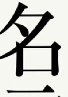 印象に残る名言集