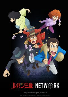 ルパン三世～女神の涙の真実～