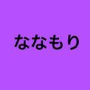 ななもり