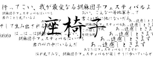 胡麻団子フェスティバル🎻さんの壁紙画像