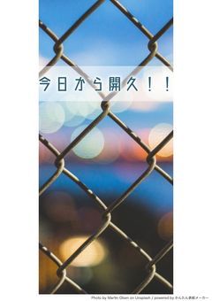 kkow｜今日から開久！！