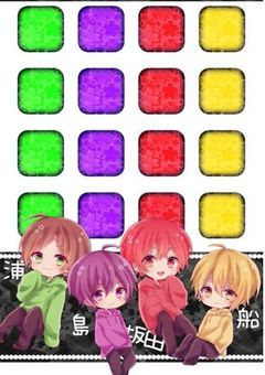 俺達の妹は浦島坂田船メンバーです。