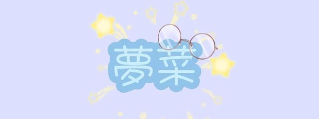 夢菜さんの壁紙画像