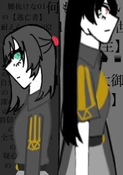 「「私はちゃんと赦せるのかな？」」