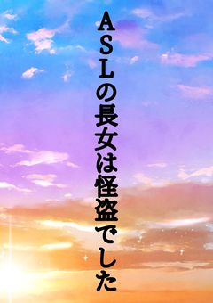 盃兄弟の長女は怪盗でした【番外編】