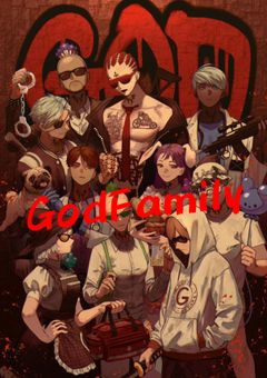 【GODFAMILY】