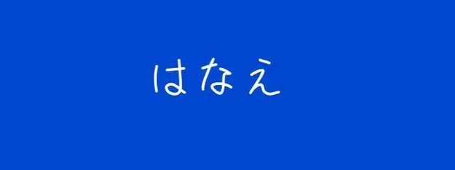 †黒羽礼央†【くろはれおん】💙この垢は動きません☆さんの壁紙画像