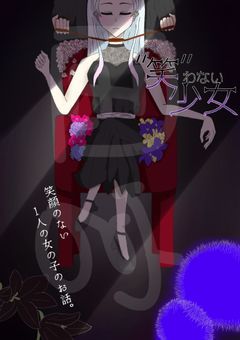 "笑"わない少女。【漫画】《HQ》