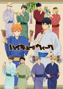 推しの世界に行けたらな♡〖ハイキュー/参加型〗