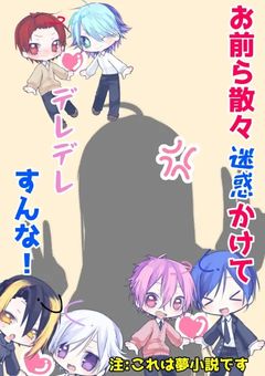 『お前ら散々迷惑かけてデレデレすんじゃねえよ！！』