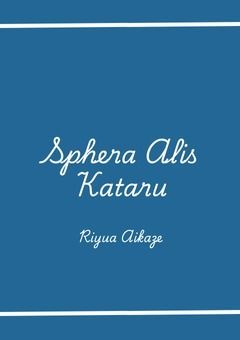 すふぇあり………語ります…………