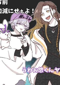 〝もう〟好きじゃないでしょ？私の事　白黒組ver.