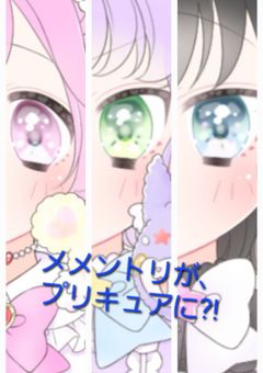 mmnxr、プリキュアに?!