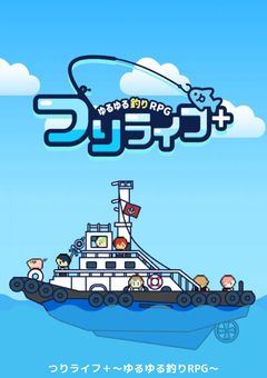 つりプラ短編