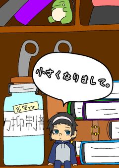 小さくなりまして。