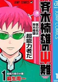 かわいいあの子は転生生！