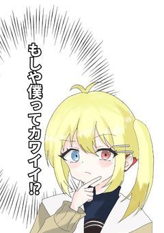 【ボクムカ】“義妹が姉の僕に無関心すぎるんですけど…！？“