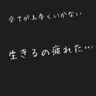 人間不信さんのアイコン画像