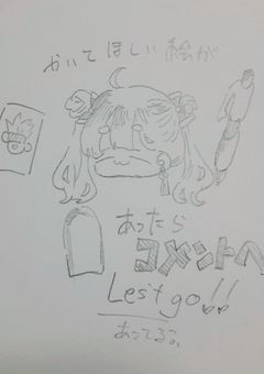 イラスト好きよっといでぇ～
