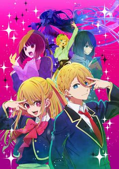星野アイのもう1人の子供