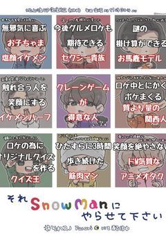 Snow Manの紅2点は双子でした？！