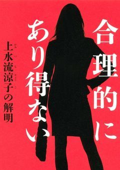 合理的にあり得ない（SAKAMOTO DAY'S）