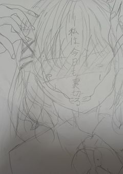 私は今日も裏切る