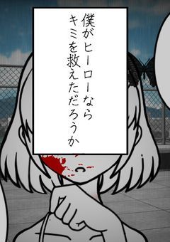 こちら、復讐代行倶楽部です
