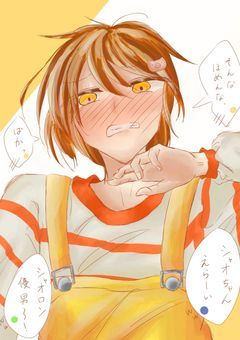 sha右限定小説。