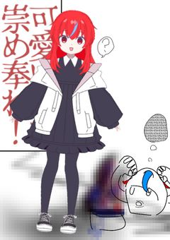 かわいいと崇め奉れ‼