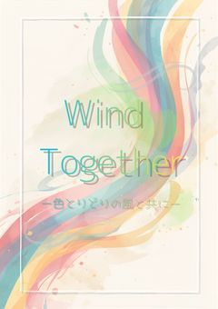 【プリチューバー事務所】Wind Together🍃📳　《ライバー常時募集中！》