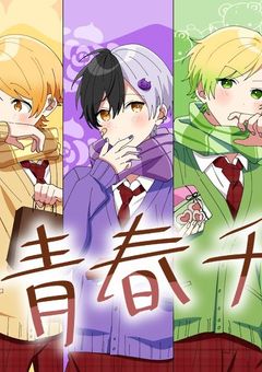 幼なじみたちは私のことが好きらしい