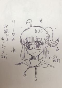 リー❤️のお絵かきキャンバス！