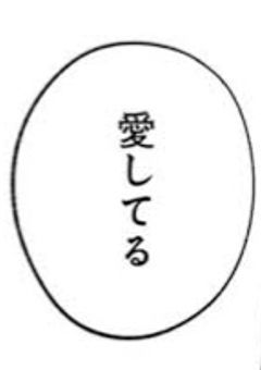 　死んでも愛してね