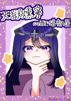 ãé
ä¿¡éšå±ãå 倩䜿ã ã£ãŠé
ä¿¡ããŸããã£âïž