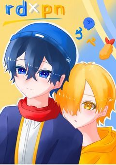 異世界に飛ばされても腐を共有し続けます