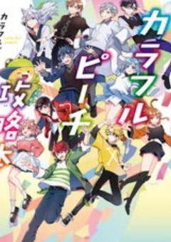 12人【1話完結】