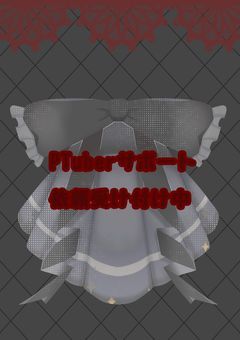 〚無償ﾀﾞﾖ〛🎀編集依頼🎀or🎀Pサポート🎀