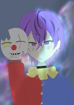 恋をした道化師