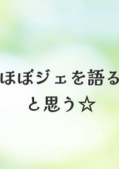 煩悩をたくさん語ろう☆