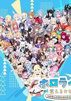 ホロライブとのシェアハウス