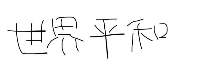 まの🍎🌷さんの壁紙画像