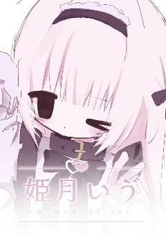 ❤︎ 静かな館にふたりぼっち ❤︎