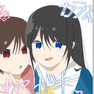 　天才的なあほ烏 ⸝⋆ 。さんのアイコン画像