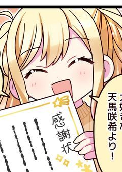 咲希は変態さん